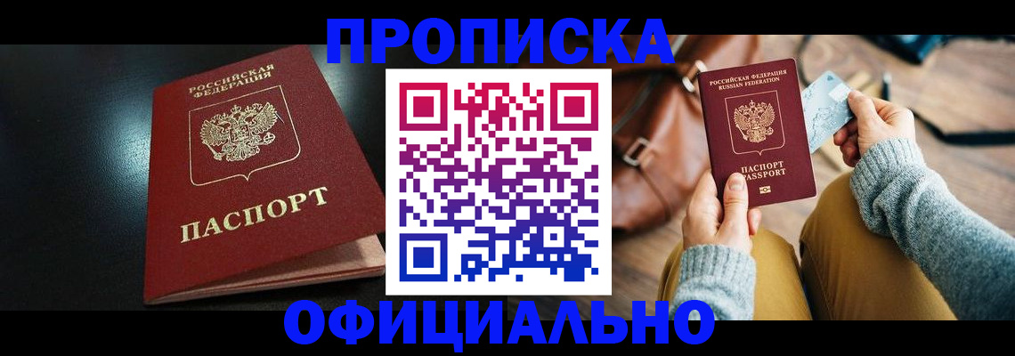прописка от собственника в Дегтярске