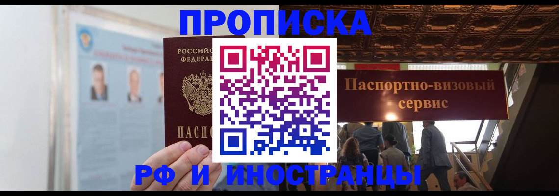 временная регистрация для школы в Дегтярске