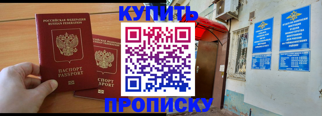 прописка штамп в Дегтярске