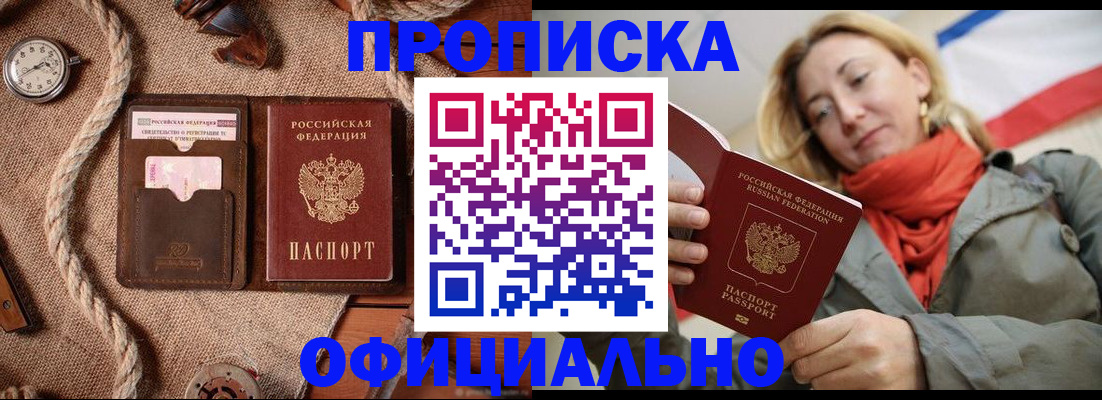 прописка штамп в Дегтярске